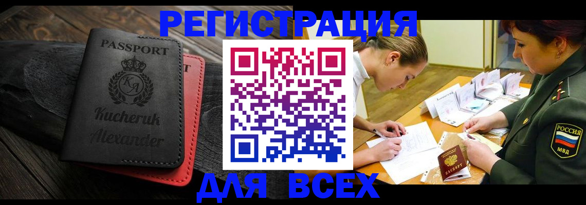 прописка для работы в Порхове