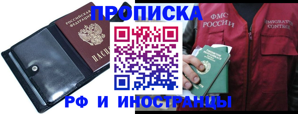 прописка штамп в Порхове