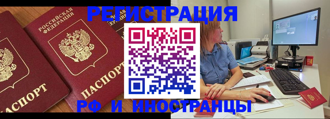 прописка штамп в Порхове