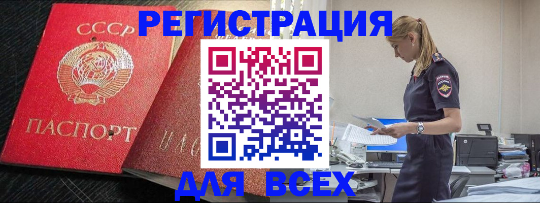 прописка в Порхове